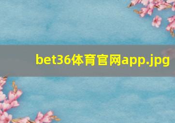 bet36体育官网app