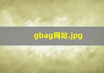 gbag网站