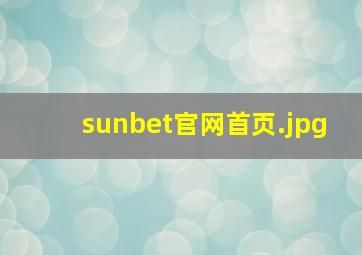 sunbet官网首页